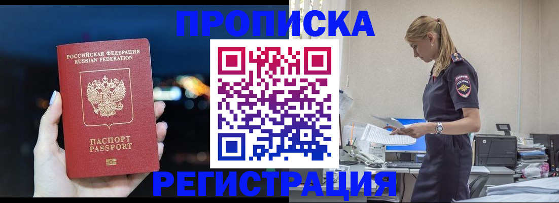 прописка от собственника в Фролово