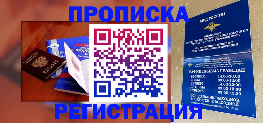 временная регистрация для школы в Фролово