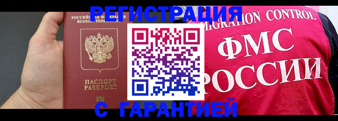 временная регистрация 2025 в Фролово