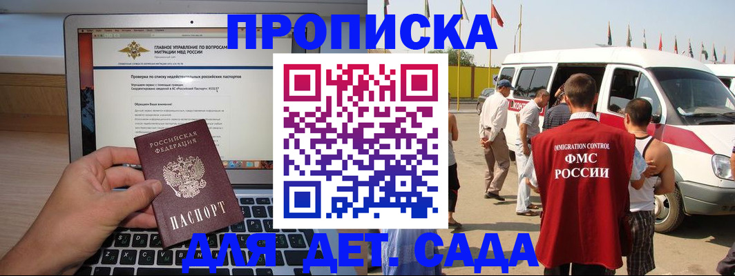 временная регистрация для всех в Фролово