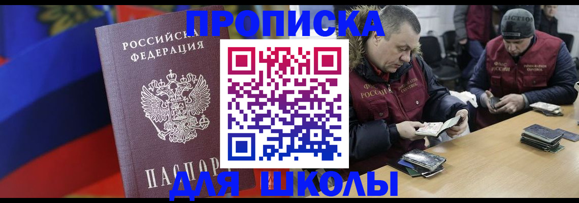прописка ребенка в Фролово